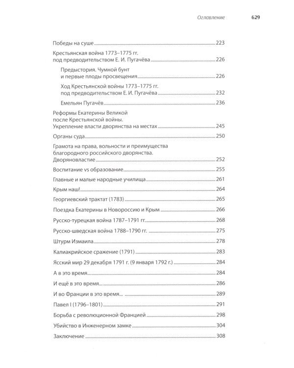 История России, пересказанная для детей и взрослых. В 2 ч. (комплект из 2-х книг)