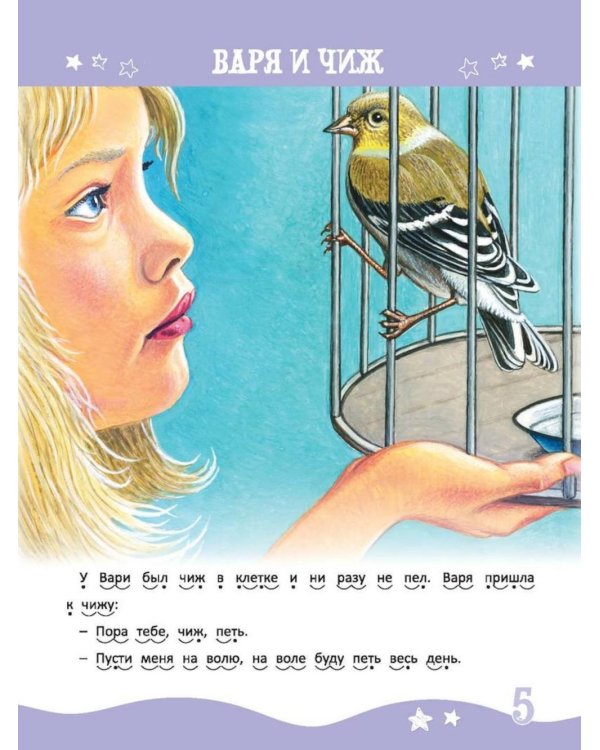 Я читаю сам! Внеклассное чтение. Уровень 3. 6-8 лет