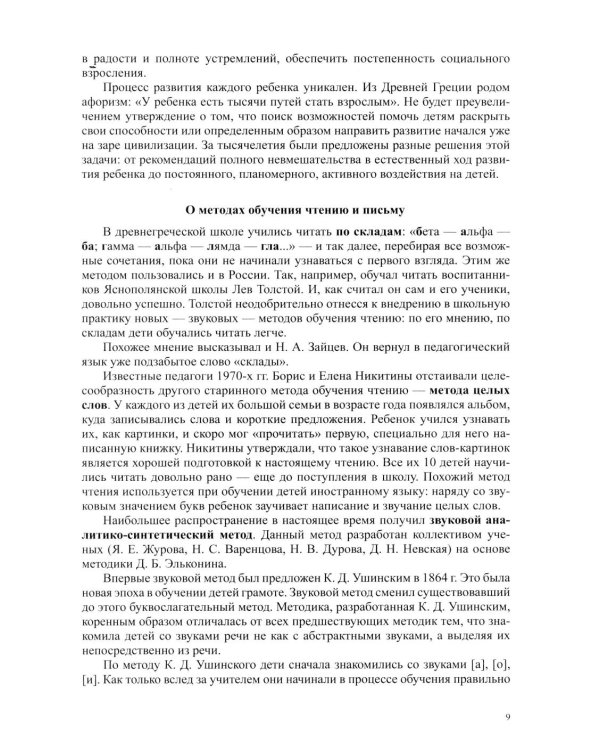 Обучаем грамоте в соответствии с ФОП ДО. Основные направления и содержание работы по подготовке детей