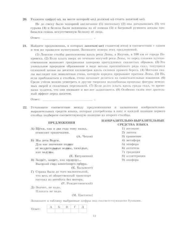 ЕГЭ 2026. Экзаменационный  тренажер. 20 экзаменационных вариантов. Русский  язык
