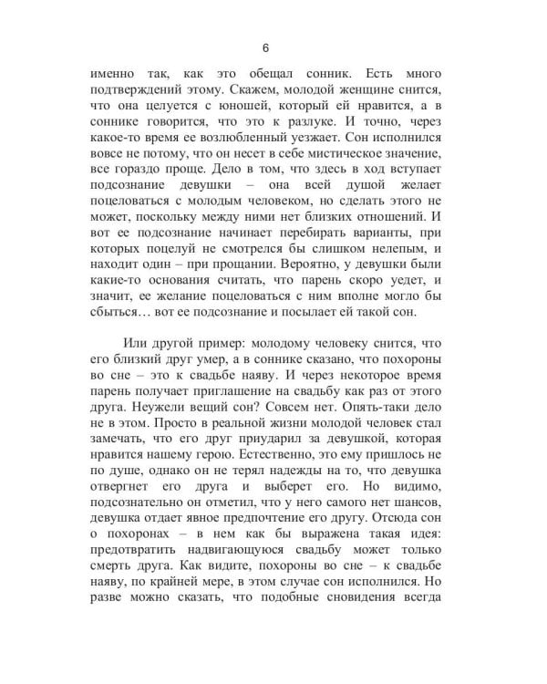 Ваш личный сонник