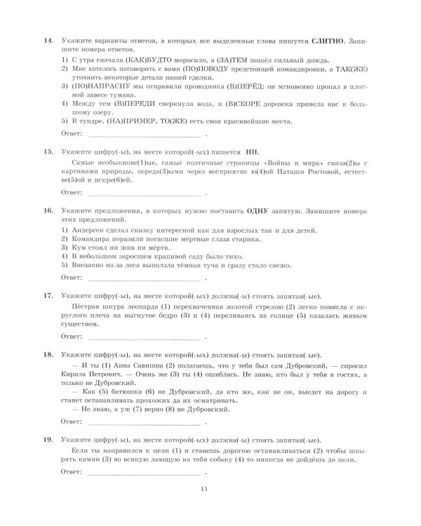 ЕГЭ 2026. Экзаменационный  тренажер. 20 экзаменационных вариантов. Русский  язык