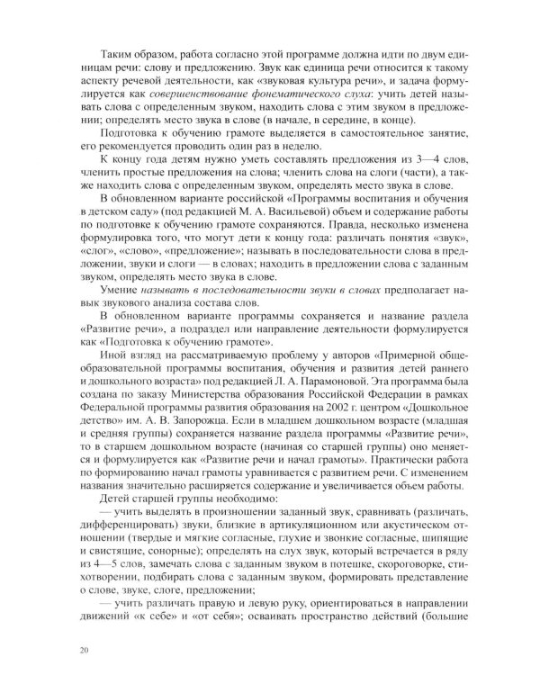 Обучаем грамоте в соответствии с ФОП ДО. Основные направления и содержание работы по подготовке детей