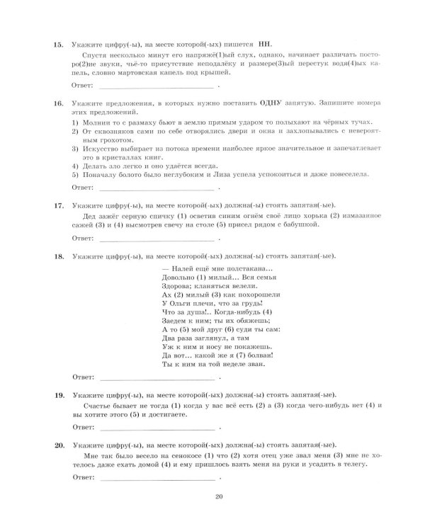 ЕГЭ 2026. Экзаменационный  тренажер. 20 экзаменационных вариантов. Русский  язык
