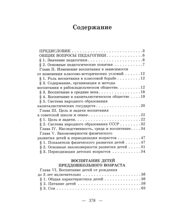 Начальный курс педагогики. Руководство для учителей и родителей. 1950 год