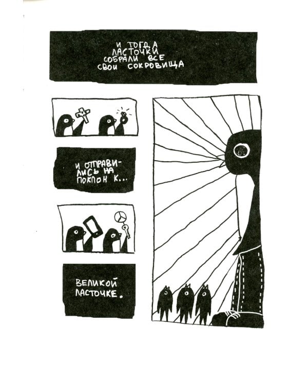 Роман, победитель ласточек. Драки и Любовь: комикс