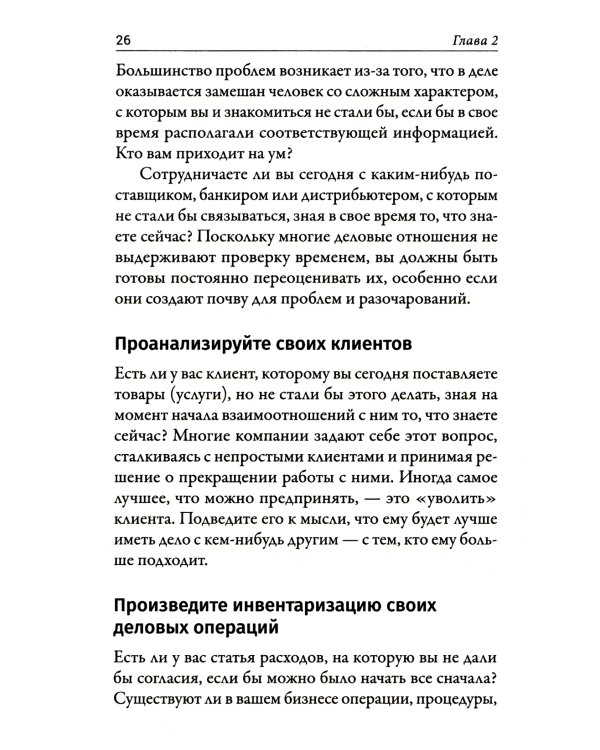Наука выживания и процветания. Как спасти свой бизнес и увеличить прибыль