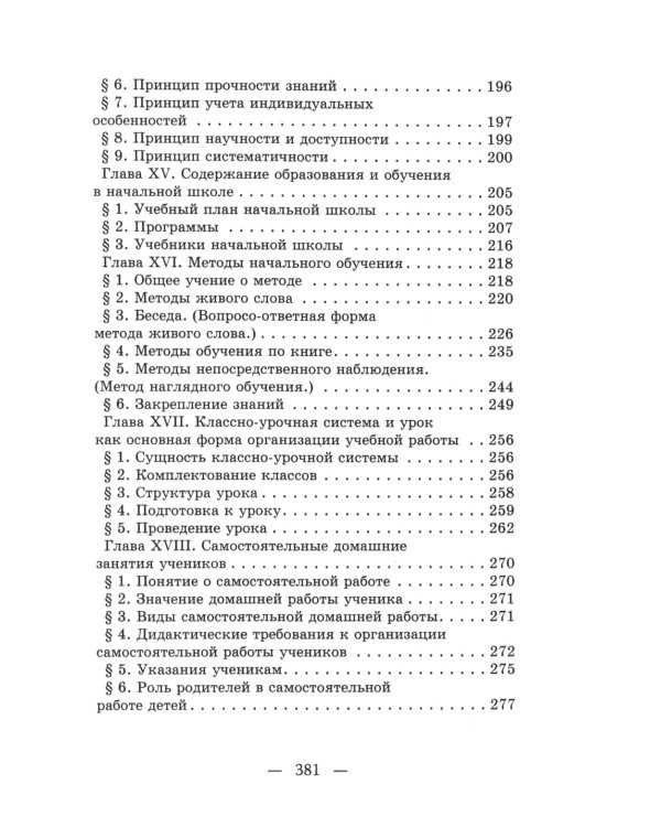 Начальный курс педагогики. Руководство для учителей и родителей. 1950 год