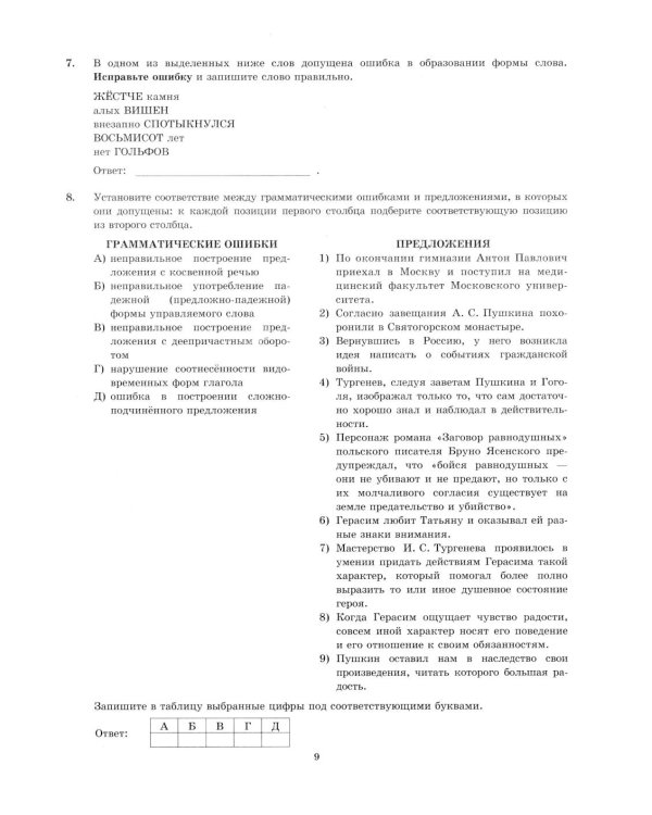 ЕГЭ 2026. Экзаменационный  тренажер. 20 экзаменационных вариантов. Русский  язык