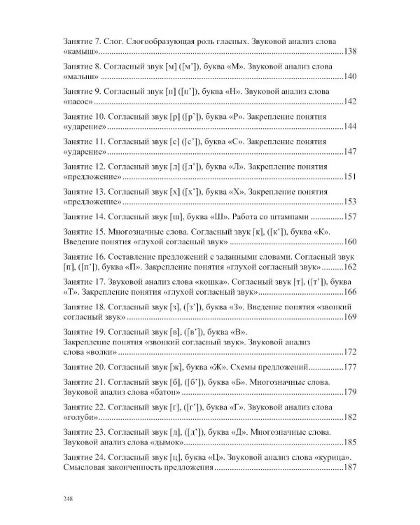 Обучаем грамоте в соответствии с ФОП ДО. Основные направления и содержание работы по подготовке детей