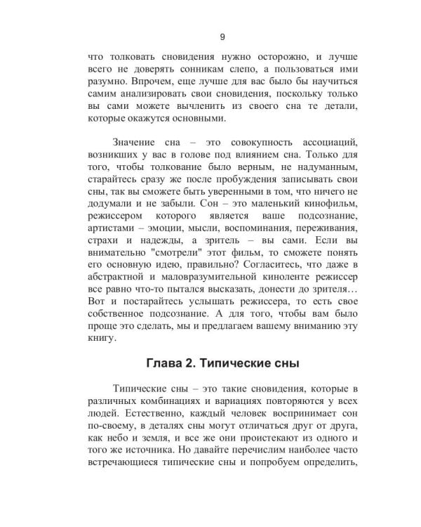 Ваш личный сонник