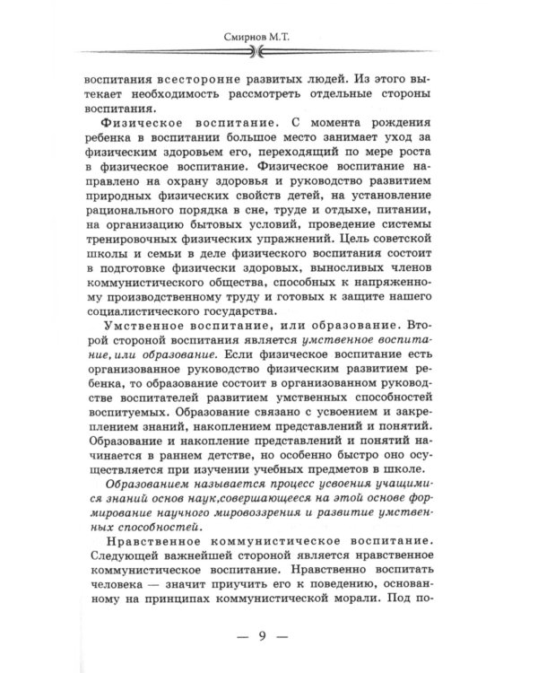 Начальный курс педагогики. Руководство для учителей и родителей. 1950 год