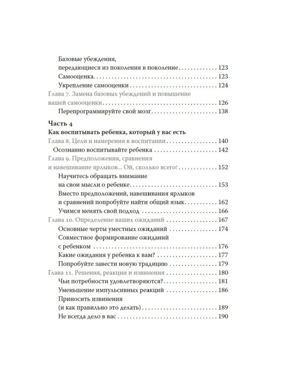 Ловушка для родителей. Как растить детей без проекций и травм