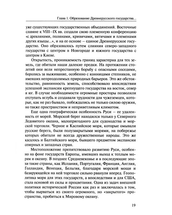 Внешняя политика России: история и современность: монография