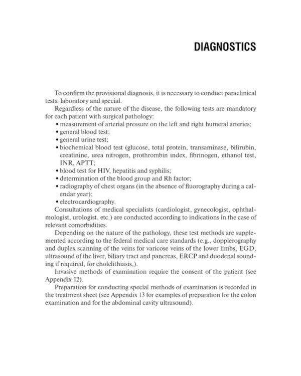 The Medical History of a Surgical Patient : tutorial = История болезни хирургического больного: Учебное пособие