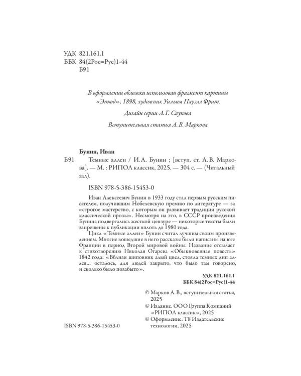 Темные аллеи