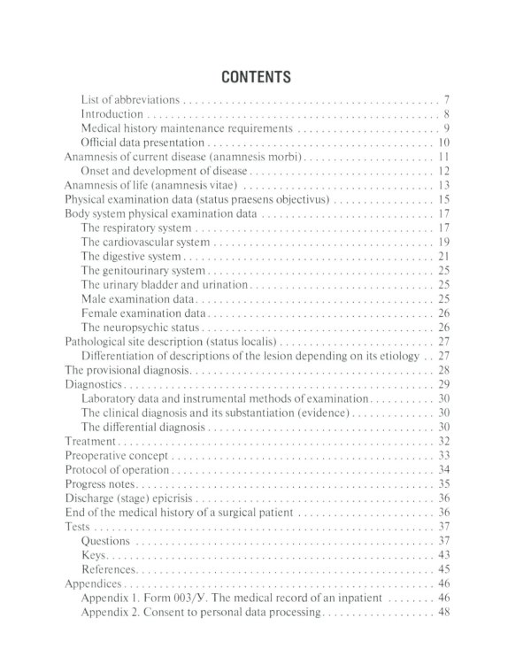 The Medical History of a Surgical Patient : tutorial = История болезни хирургического больного: Учебное пособие