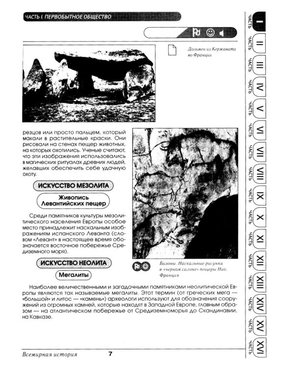 Всемирная история в таблицах и аннотациях