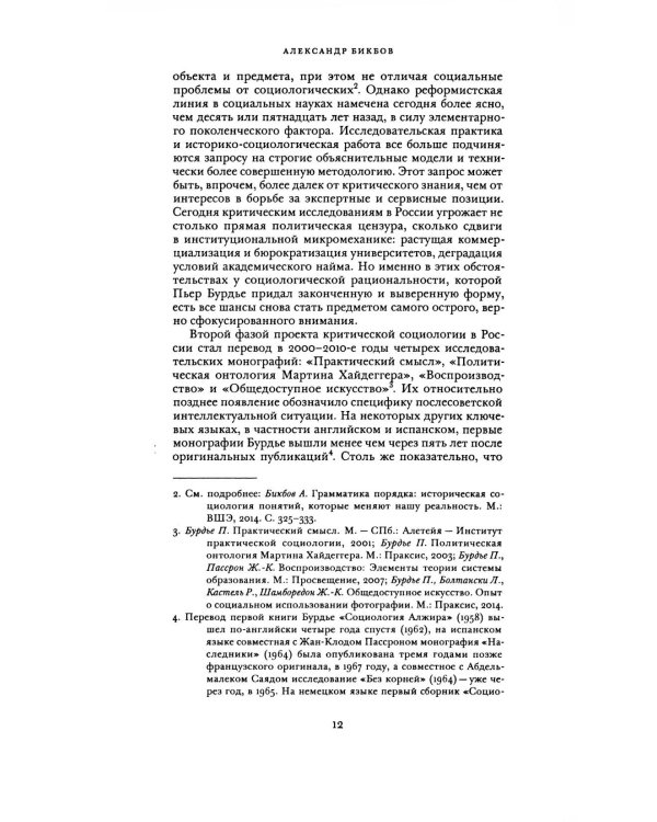 О государстве: курс лекций в Коллеж де Франс (1989 - 1992)