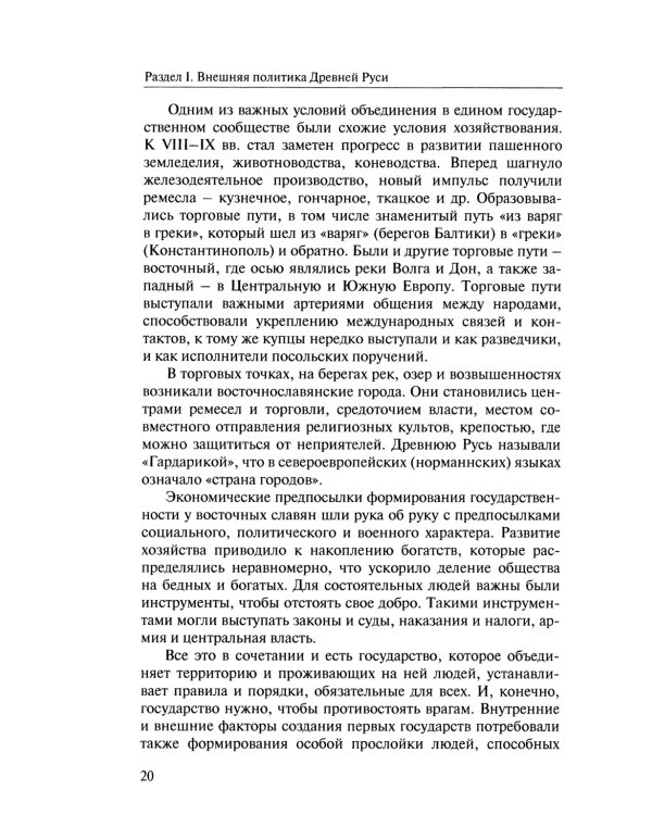 Внешняя политика России: история и современность: монография