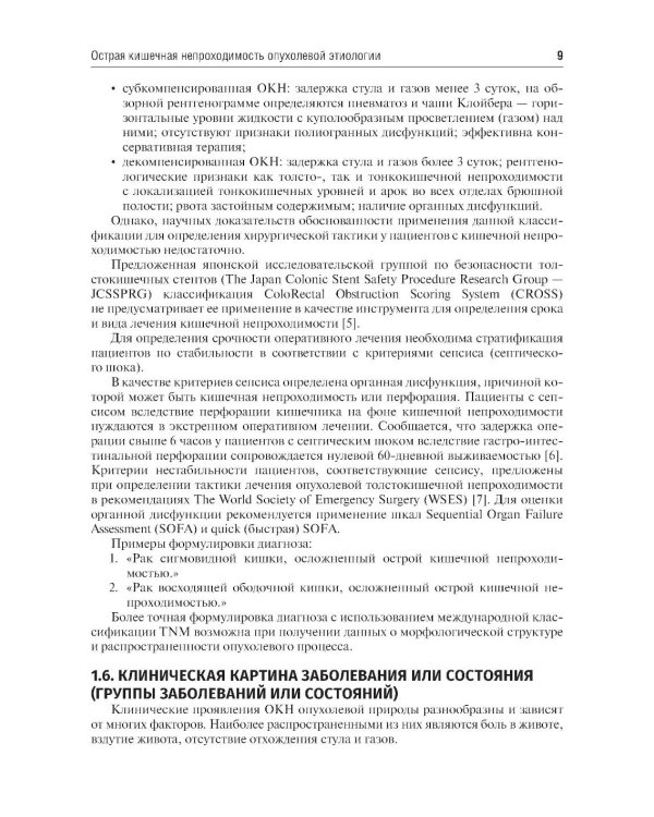 Онкоколопроктология