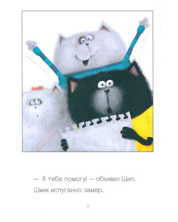 Котенок Шмяк - маленький бизнесмен