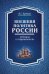 Внешняя политика России: история и современность: монография