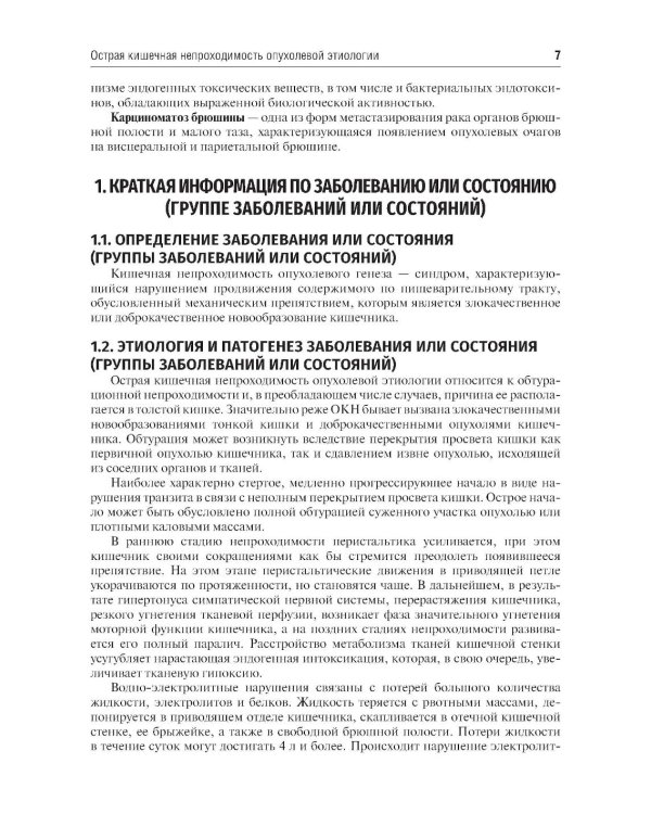 Онкоколопроктология