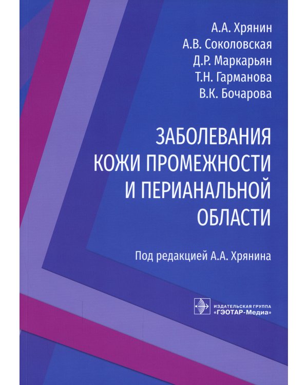 Заболевания кожи промежности и перианальной области