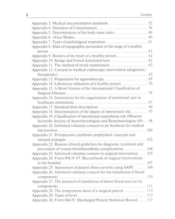 The Medical History of a Surgical Patient : tutorial = История болезни хирургического больного: Учебное пособие