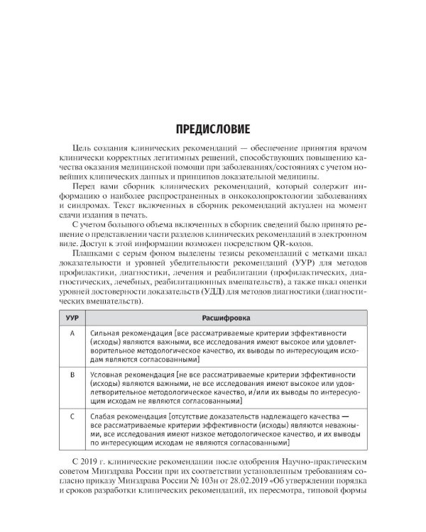 Онкоколопроктология