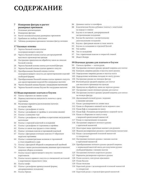 M. Mueller und Sohn. Конструирование. Платья и блузки. Система кроя «М. Мюллер и сын»