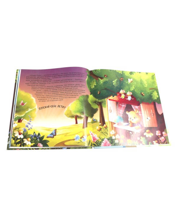 Косолапик и лесной невидимка