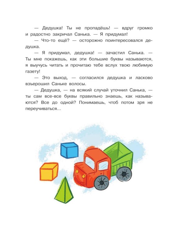 Домик солнечного зайца: рассказы