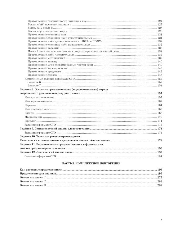 ОГЭ 2026. Тематический тренажер. Русский язык