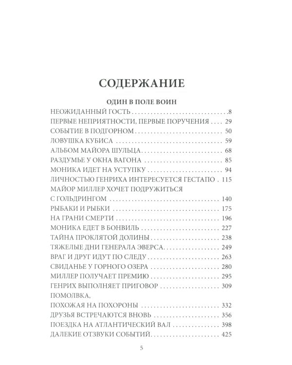 И один в поле воин