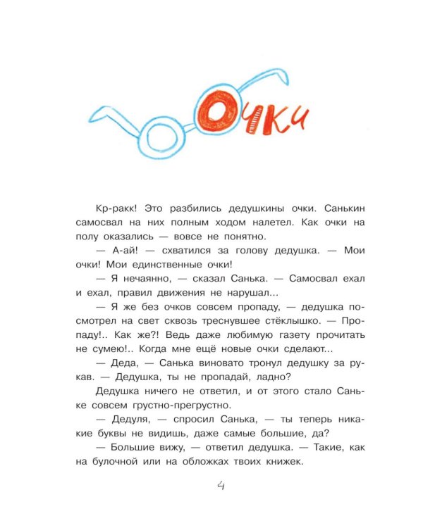 Домик солнечного зайца: рассказы