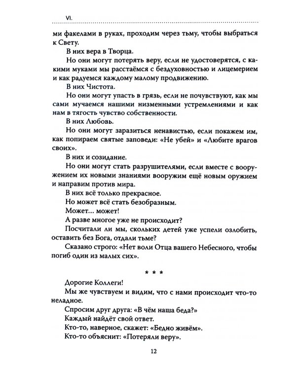 Основы гуманной педагогики. В 20-ти кн. Кн. 2. Как любить детей. 3-е изд
