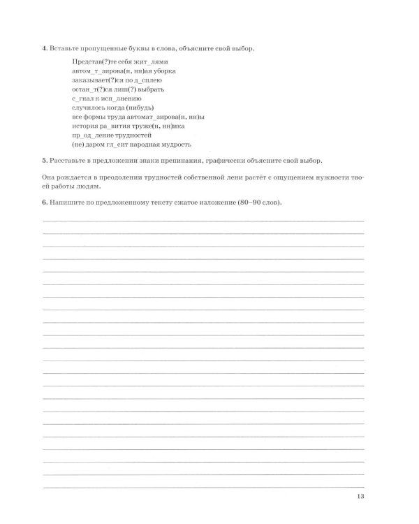 ОГЭ 2026. Тематический тренажер. Русский язык