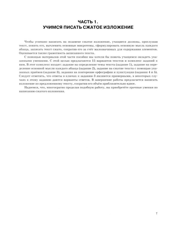 ОГЭ 2026. Тематический тренажер. Русский язык