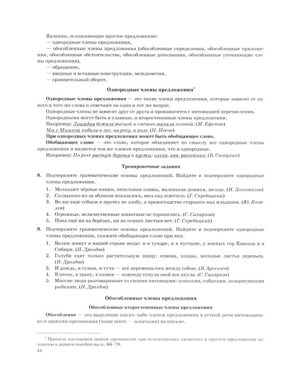 ОГЭ 2026. Тематический тренажер. Русский язык