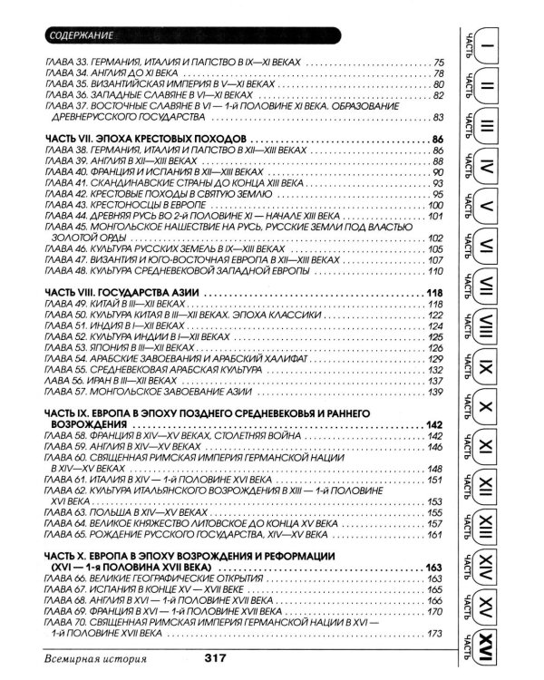 Всемирная история в таблицах и аннотациях