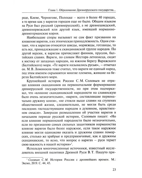 Внешняя политика России: история и современность: монография