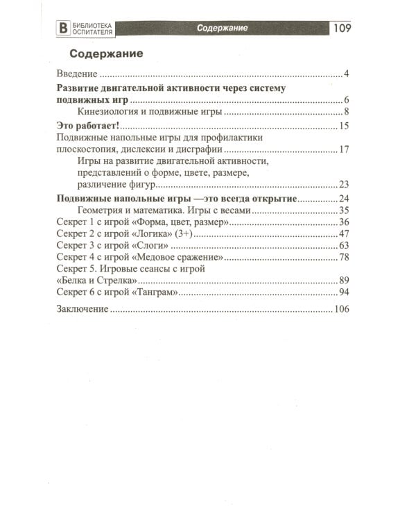 Играю. Двигаюсь. Учусь. Секреты подвижных игр для дошкольников