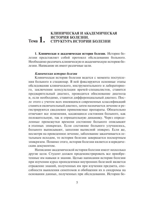 Внутренние заболевания. Универсальный справочник