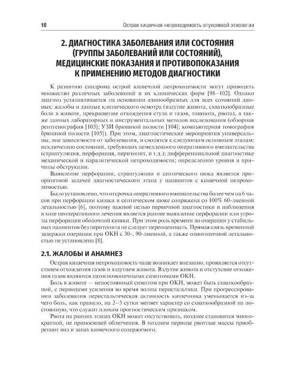 Онкоколопроктология