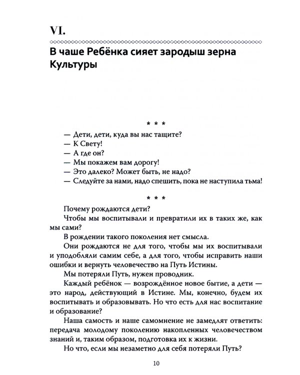 Основы гуманной педагогики. В 20-ти кн. Кн. 2. Как любить детей. 3-е изд