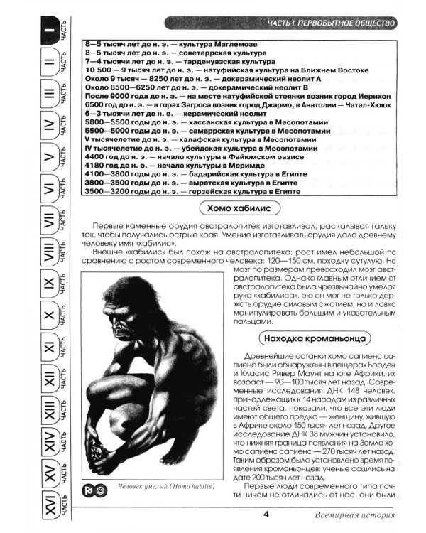 Всемирная история в таблицах и аннотациях