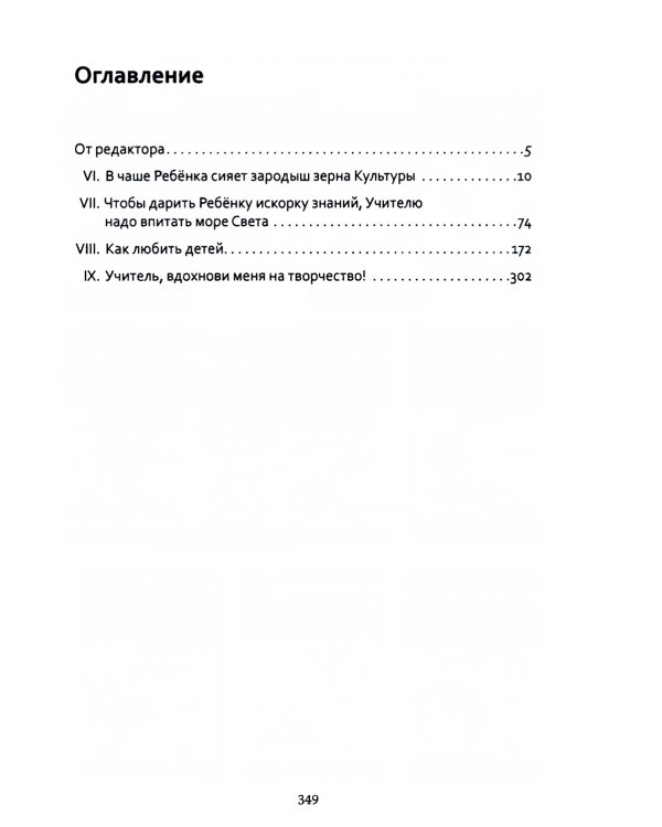 Основы гуманной педагогики. В 20-ти кн. Кн. 2. Как любить детей. 3-е изд
