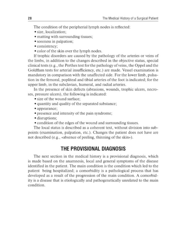 The Medical History of a Surgical Patient : tutorial = История болезни хирургического больного: Учебное пособие